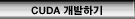 Developing with CUDA