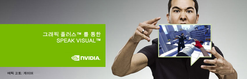그래픽 플러스™ 를 통한 SPEAK VISUAL™