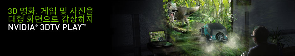 NVIDIA 3DTV Play NVIDIA 3DTV Play