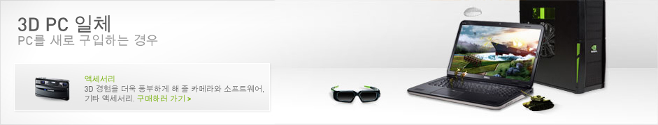 3D PC 일체