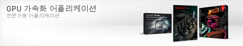 GPU 가속화 어플리케이션 GPU 가속화 어플리케이션
