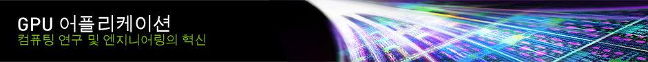 GPU 어플리케이션