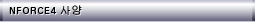 nforce4_specs_header_kr.jpg