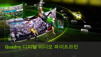 Quadro디지털 비디오 파이프라인