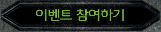 이벤트 참여하기