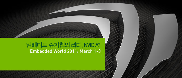 Embedded World 2011