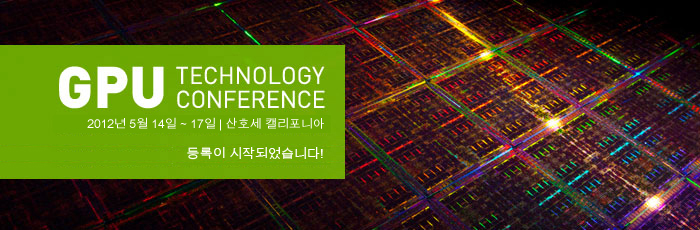 GPU 테크놀로지 컨퍼런스 - 등록이 시작되었습니다.