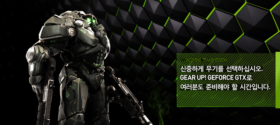 신중하게 무기를 선택하십시오. Gear Up! GEFORCE GTX로 여러분도 준비해야 할 시간입니다.
