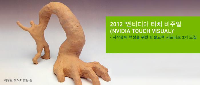 NVIDIA Touch Visual