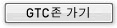 GTC
