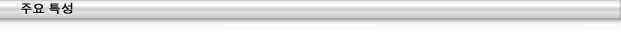 key_features_bar.jpg