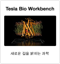 Tesla Bio Workbench