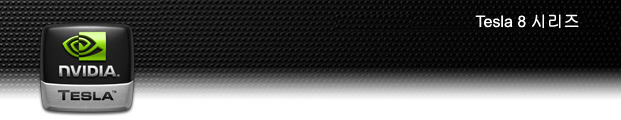 Tesla 8 Series Products