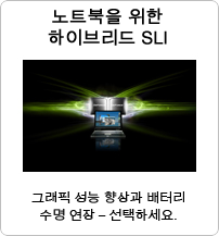 Hybrid SLI