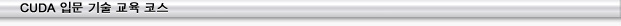 silverbar_introductory_cuda.jpg
