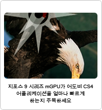 GeForce 9 Series mGPUs accelerate Adobe Photoshop CS4 