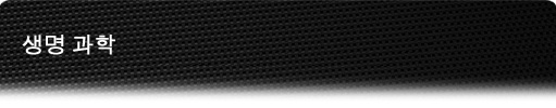 Life Sciences