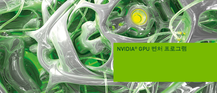 GPU 벤처 프로그램