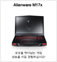 Alienware M17 – Uber Gaming Horsepower Buy Now!
