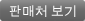 
銷售管道
