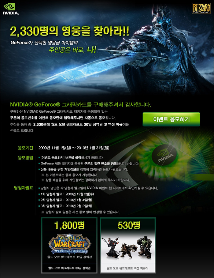 wow promotional event