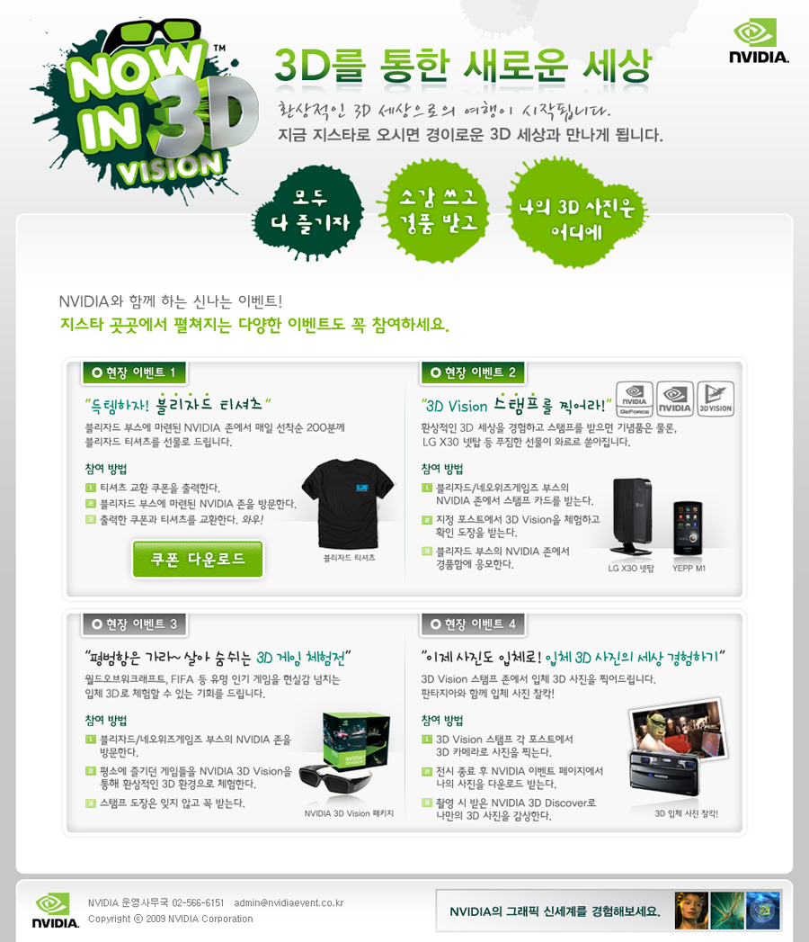 G-Star-2009_event