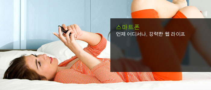 스마트폰