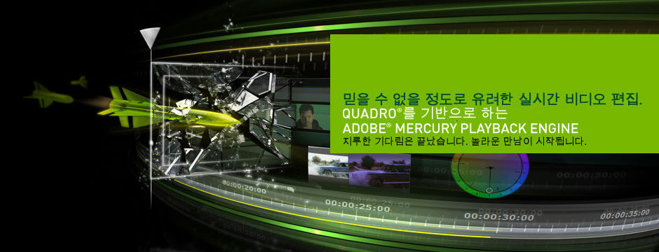Adobe® Mercury Playback Engine