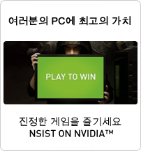 NSIST on NVIDIA