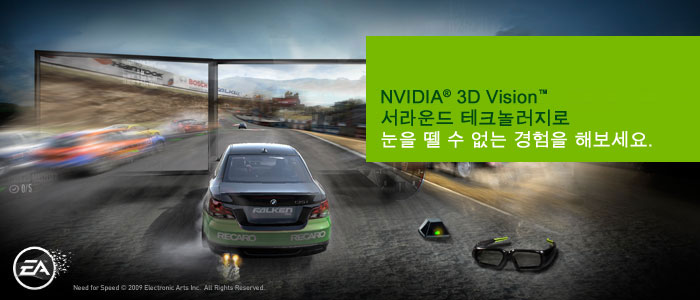 3D Vision 서라운드 기술