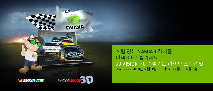 NV_3DVision_Nascar_header.jpg