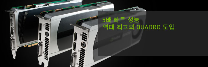 새로운 Quadro 솔루션