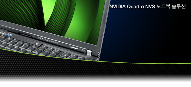 NVIDIA Quadro NVS Notebook Solutions