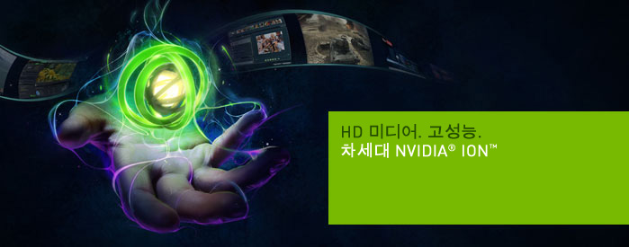 차세대 NVIDIA ION Graphics Processors 차세대 NVIDIA ION Graphics Processors