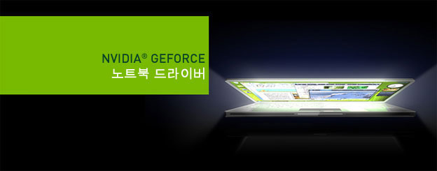 노트북 드라이버 노트북 드라이버