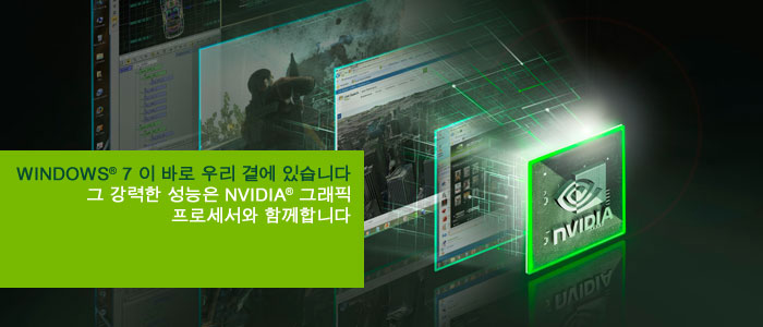 WINDOWS® 7이 바로 우리 곁에 있습니다.
